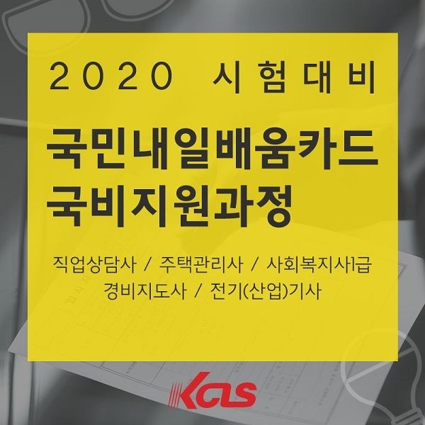 한국사이버진흥원, 국비지원 직업상담사 자격증 취득 국비지원 과정 개강