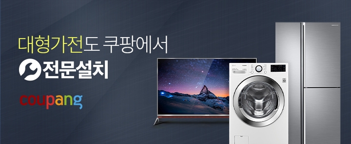 "대형가전·안마의자 설치 고민하지 마세요" 쿠팡 전문설치로 해결