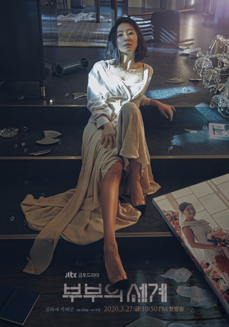 김희애, ‘부부의 세계’ 1차 포스터 공개...3월27일 첫방송