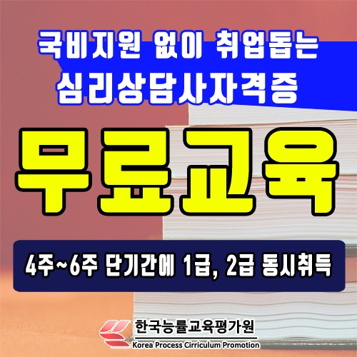 '무료교육'센터 한능평, 아이돌보미(아이돌봄)서비스·베이비시터 국비지원 없이 취업 돕는 심리상담사자격증