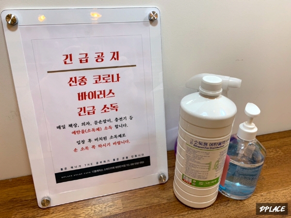 디플레이스 프리미엄 독서실&스터디카페, 전국 가맹점 방역 소독 실시