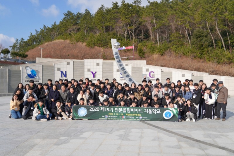 복권기금, 한국천문올림피아드 ‘겨울학교’ 지원