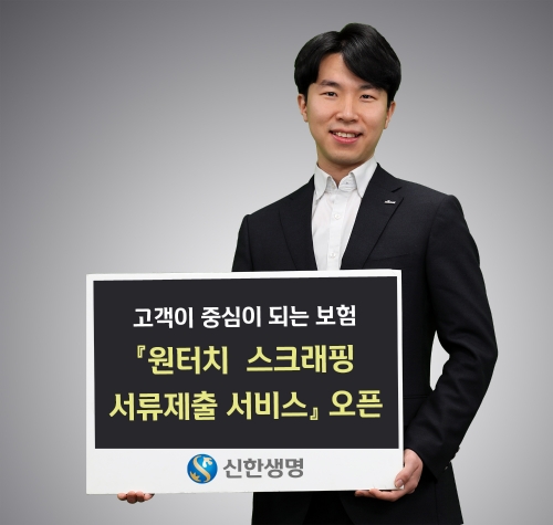 사진제공 = 신한생명