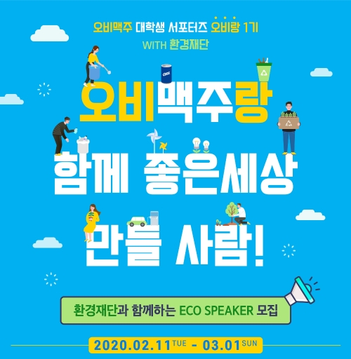 이미지 제공 = 오비맥주