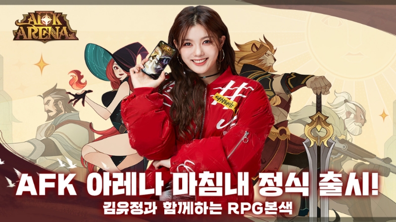 [이슈] 릴리즈 게임즈, 김유정의 'AFK 아레나' 양대 마켓 정식 출시