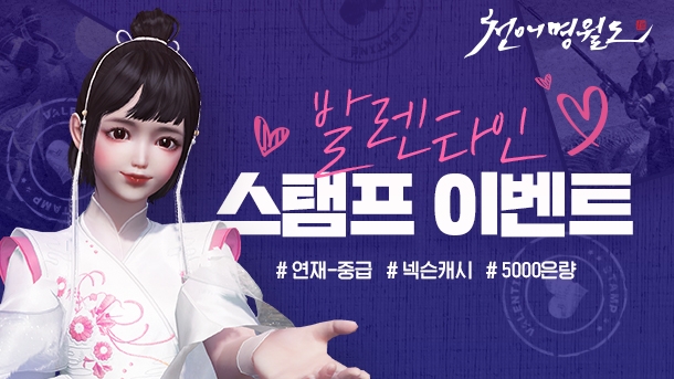 넥슨, 인기 온라인게임 '밸런타인데이' 기념 이벤트 진행