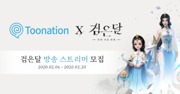 모바일 무협 MMORPG '검은달', 투네이션과 제휴…스트리머 공개 모집