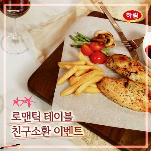 이미지 제공 = 하림