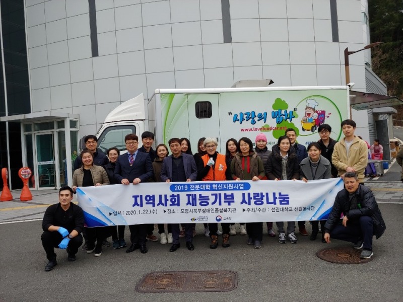 선린대학교 선린봉사단, 음식나눔 봉사활동으로 따뜻한 온정 나눠