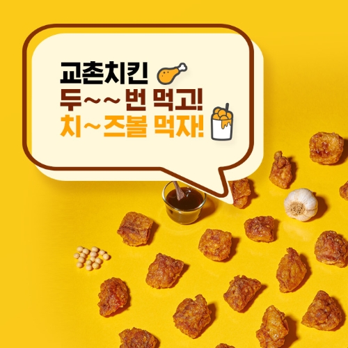 이미지 제공 = 교촌치킨
