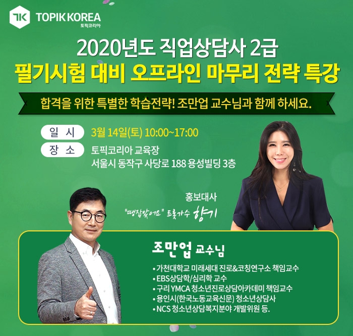 토픽코리아 직업상담사2급 시험대비 특강, 한국어교원자격증3급 국민내일배움카드 온라인교육
