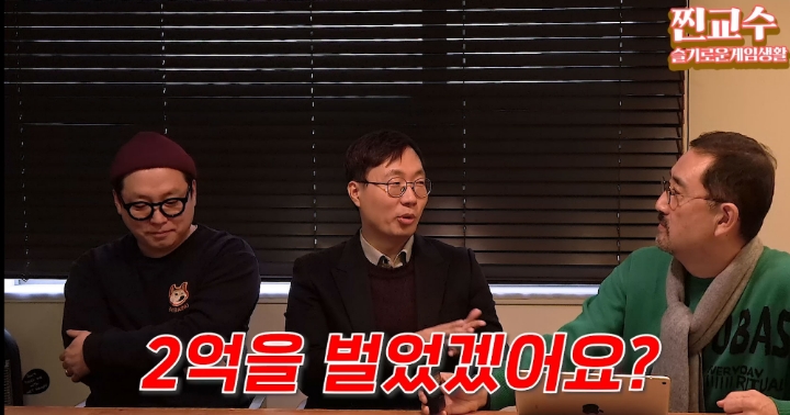 엔씨소프트 주식으로 2억 원을 벌었다는 이대표.