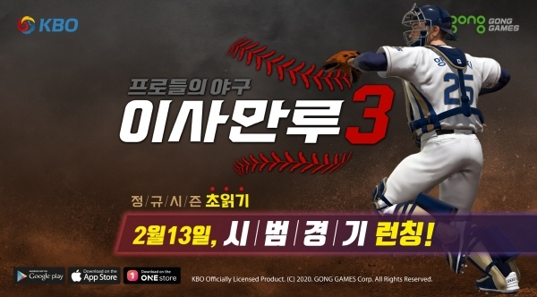공게임즈, 신작 '이사만루3' 시범경기 런칭