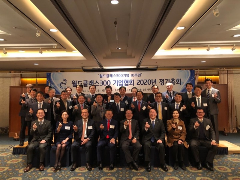 월드클래스300 기업협회, 2020년 정기총회 개최