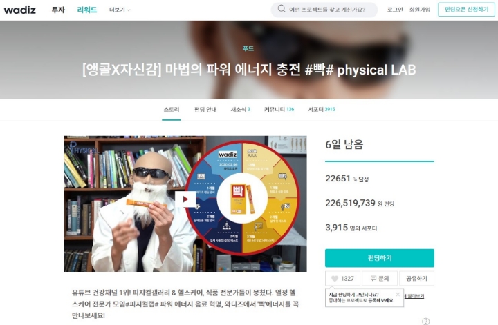 크라우딩펀딩에 참여한 피지컬갤러리의 빡빡이아저씨 출처=와디즈