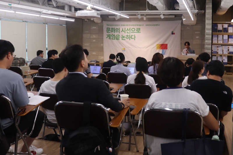 2019년 8월 문화연대 학술세미나 '문화의 시선으로 게임을 논하다'.