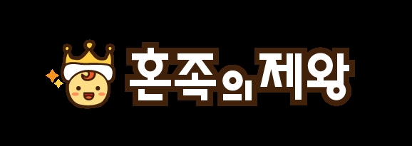 이미지 제공 = 혼족의제왕