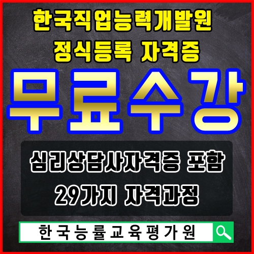 한국능률교육평가원 '무료수강', 피그말리온효과로 조울증·우울증장애 초기증상 극복방법 돕는 심리상담사자격증