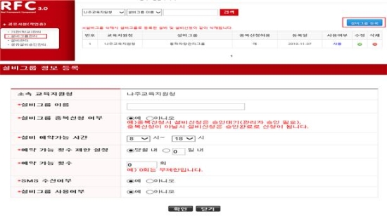 전라남도교육청 개발 온라인 공유설비예약시스템  캡쳐 화면/사진=전남교육청