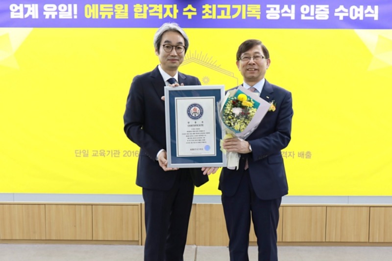 에듀윌 공인중개사, 업계 유일 ‘합격자수 최고 기록’ 공식 인증 역사 썼다