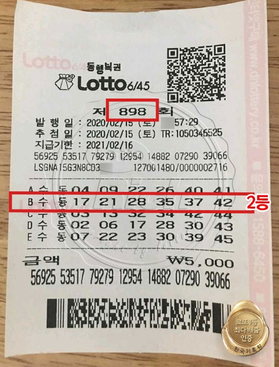 도서관에서 들은 로또 2등 소식에 고시생 눈물 ‘펑펑’