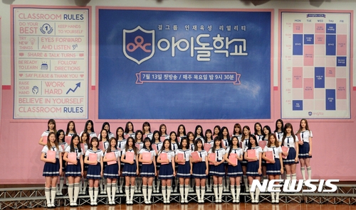 2017년 7월12일 오전 서울 영등포구 여의도 63컨벤션센터 그랜드볼룸에서 열린 Mnet '아이돌학교' 제작발표회에 참석한 아이돌학교 출연 학생들이 포즈를 취하고 있다.