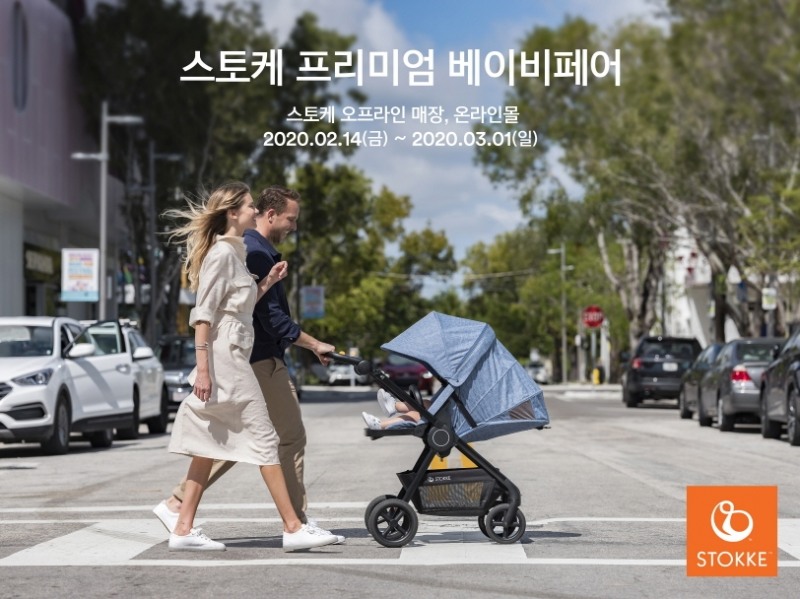 스토케, 프리미엄 베이비페어 진행