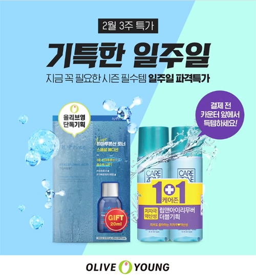 이미지 제공 = 올리브영