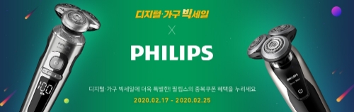 이미지 제공 = 필립스