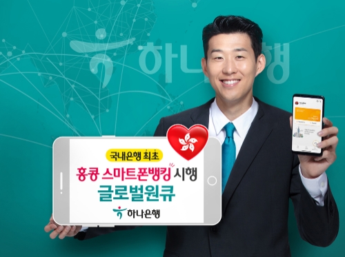 사진제공 = 하나은행