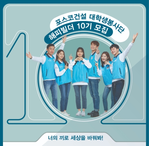 이미지 제공 = 포스코건설