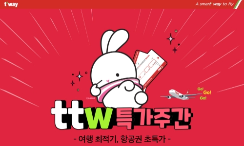 사진제공 = 티웨이항공