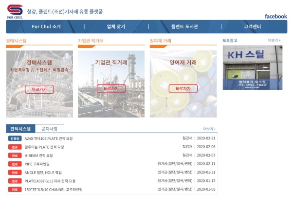 에프앤씨, 철강재·플랜트 기자재 유통 공유 플랫폼 포철(forchul)탄생