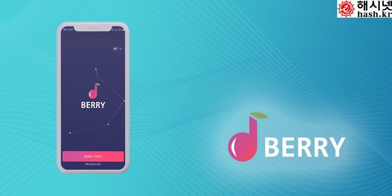 엔터문화플랫폼댑 ‘BERRY’ 해시넷 컨퍼런스 출격