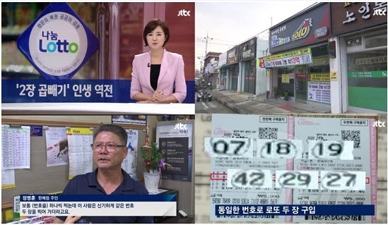 같은 번호로 로또 2장 샀는데 '61억'…‘로또 중복당첨 잇따라’