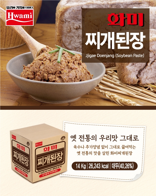 화미, 전통의 깊은 맛 그대로 살린 '화미 찌개된장' 출시
