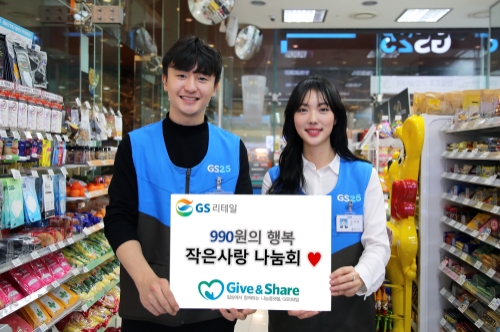 사진제공 = GS리테일