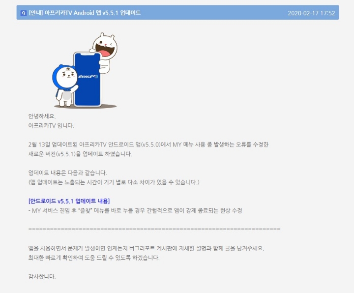 출처=아프리카TV 홈페이지