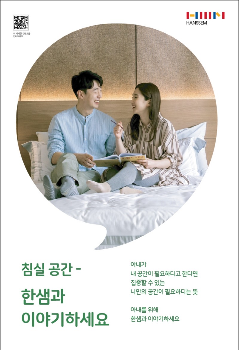 한샘, 2020년 브랜드 캠페인 전개... "한샘과 이야기해보세요"