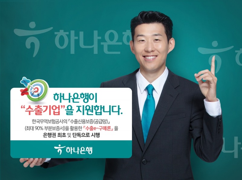 하나은행이 은행권 처음으로 수출e-구매론을 출시했다.