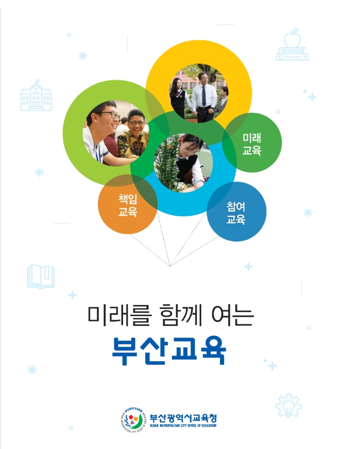 부산시교육청, 신규 교육공무원 인사 단행