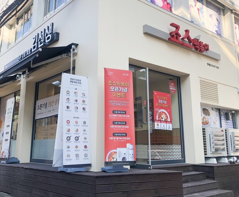 죠스떡볶이 바르다김선생 듀얼매장 양재점