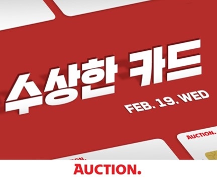 이미지 제공 = 옥션