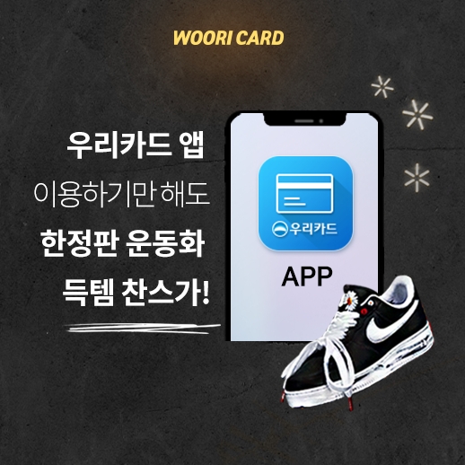 이미지 제공 = 우리카드