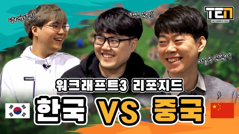 장재호-조주연-이형주, TEN 워3 한중전 대표로 나선다