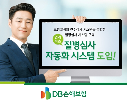 이미지 제공 = DB손해보험