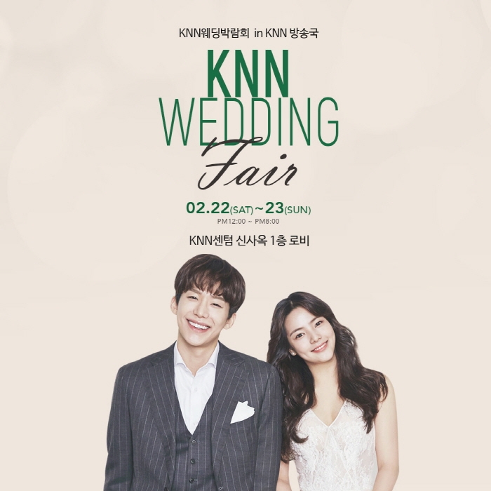 2020 KNN 부산웨딩박람회, KNN방송국 센텀 신사옥에서 개최