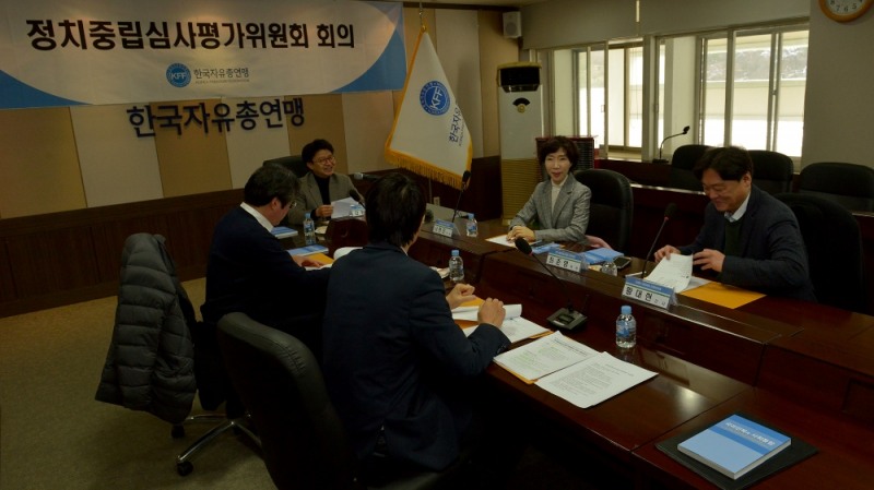 한국자유총연맹 ‘공직선거법 준수 지침 안내 바람직’