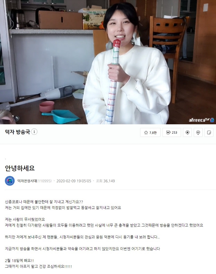 출처=아프리카TV 덕차전성시대.