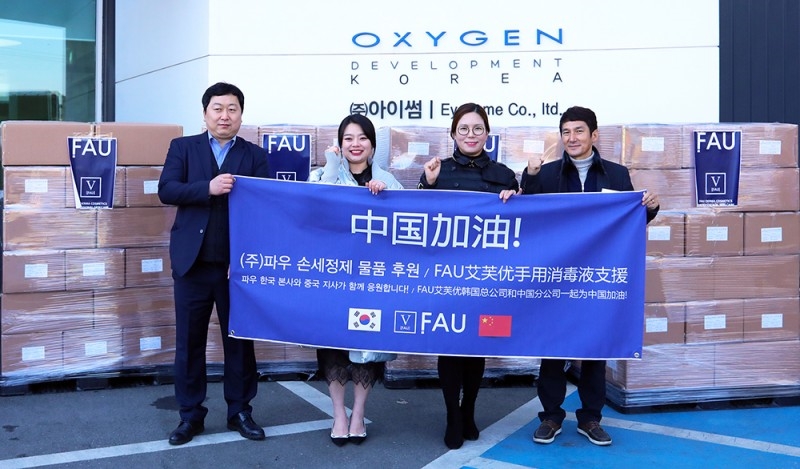 파우, 손세정제 5만개 기부… 코로나19 확산 방지 동참